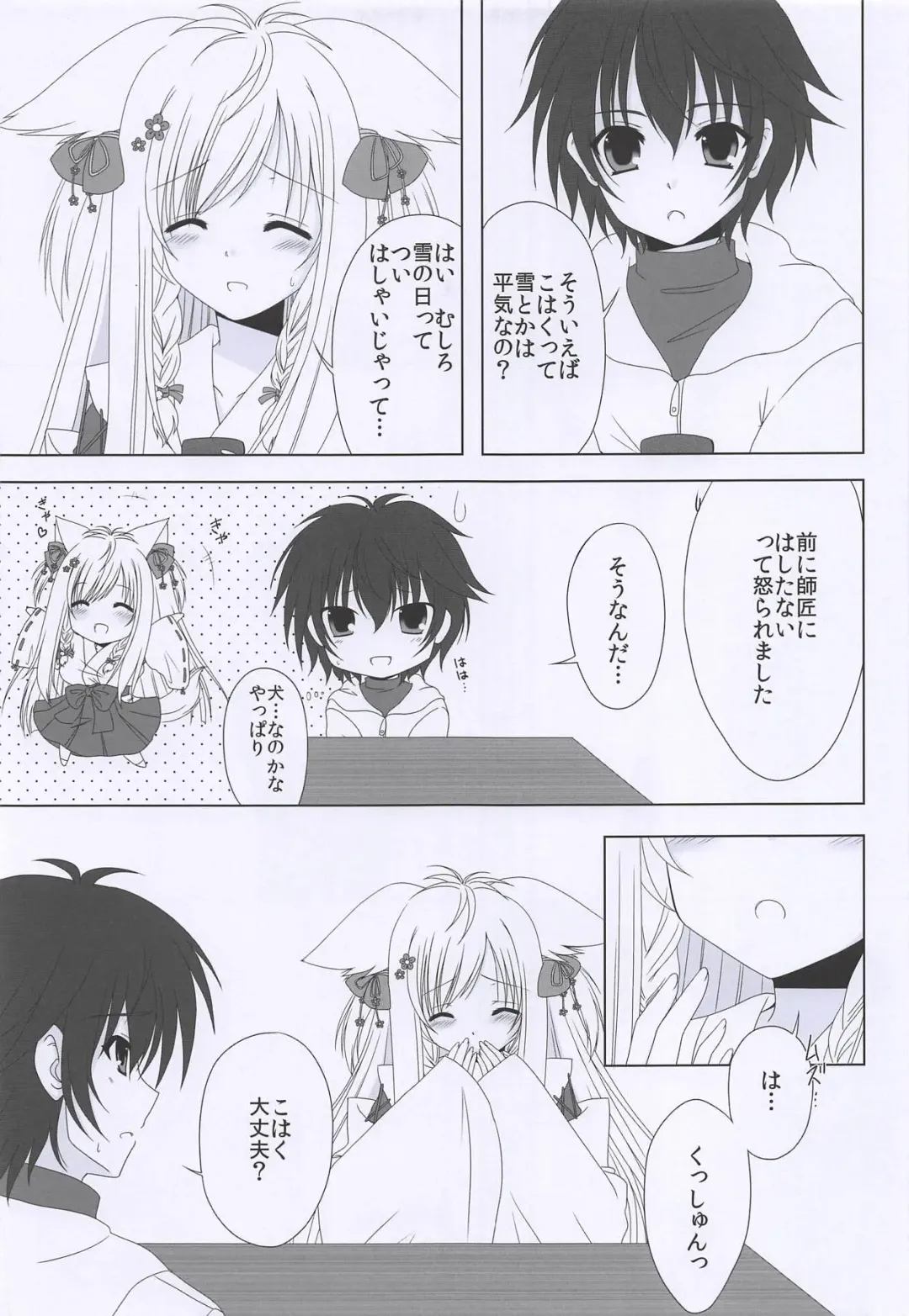 [Kagiyama Ryuta] Hoshi to Yuki no Sentence Fhentai - Page 4