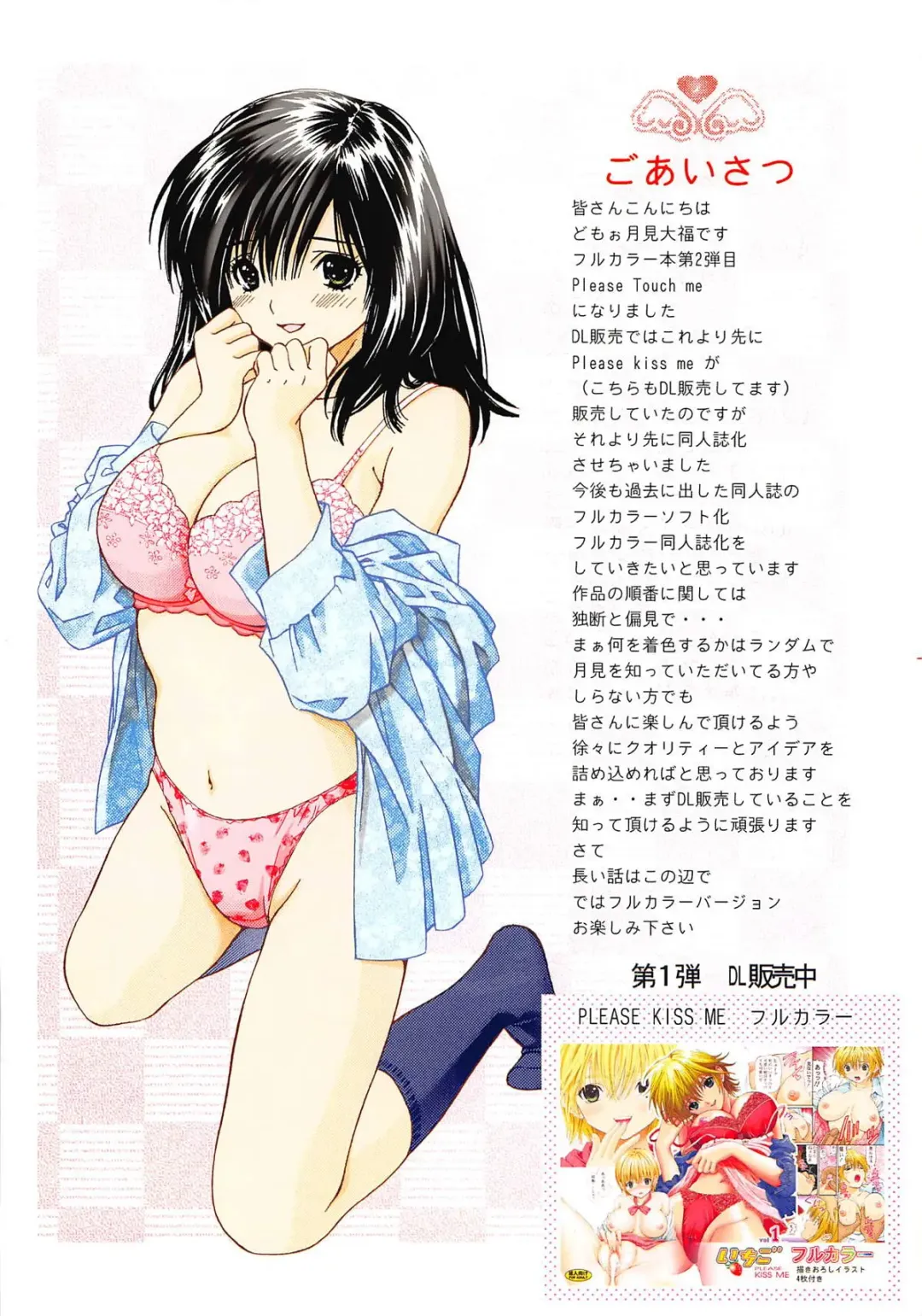 [Tukimi Daifuku] 東城が突然男たちに襲われて処女を強引に奪われる様がフルカラーで描かれた〆切3分前の同人誌。 Fhentai - Page 2