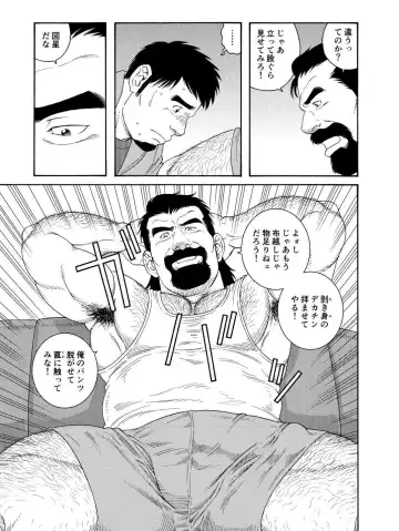 [Tagame Gengoroh] Dachi no Oyaji ni Mesu ni Sarete Zenpen Fhentai - Page 13