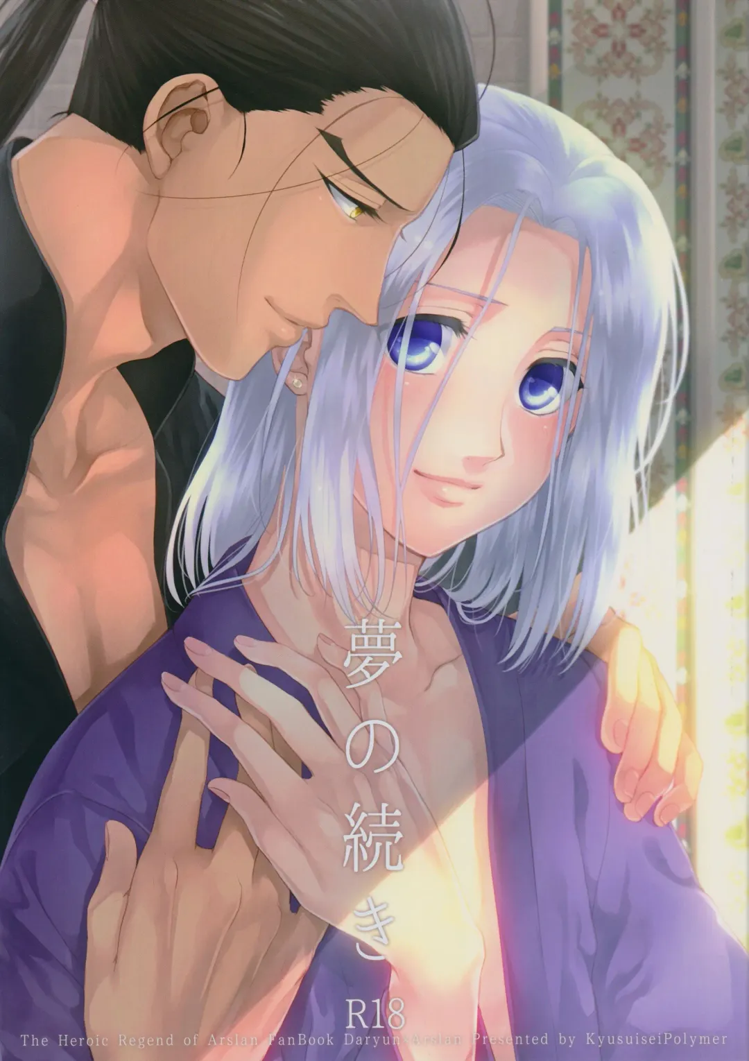 [Kyusui] Yume no Tsuzuki Fhentai - Page 1