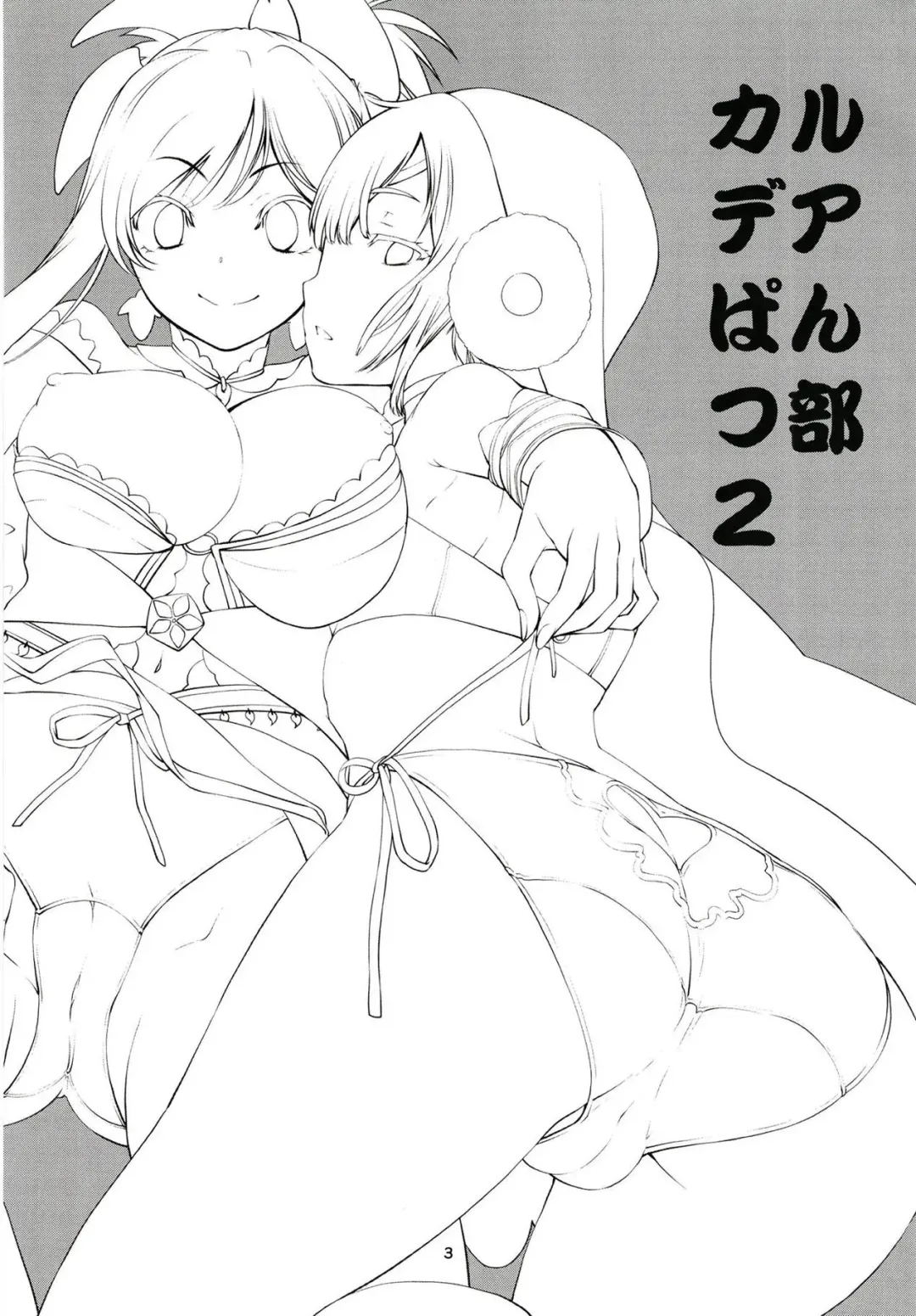 [Shinama] Chaldea Pants-bu 2 Fhentai - Page 2