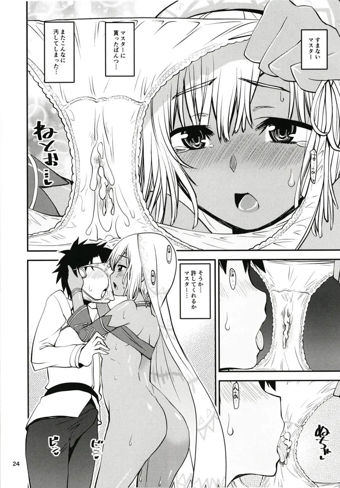 [Shinama] Chaldea Pants-bu 2 Fhentai - Page 23