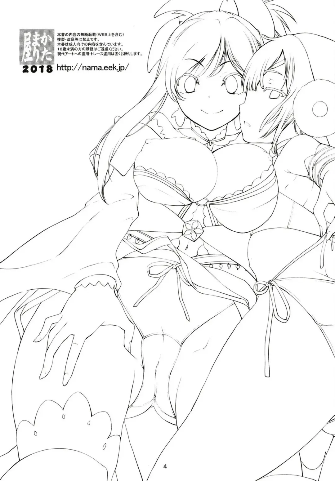 [Shinama] Chaldea Pants-bu 2 Fhentai - Page 3