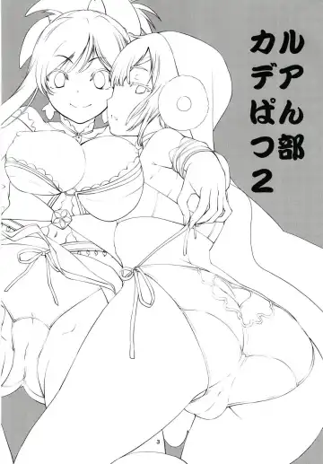 [Shinama] Chaldea Pants-bu 2 Fhentai - Page 2