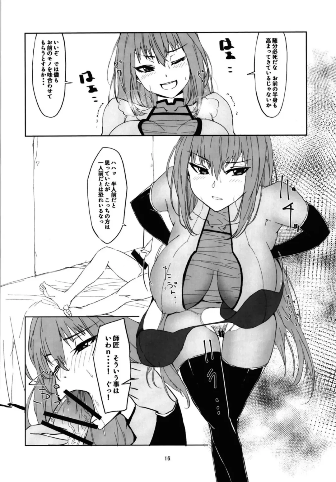 [Cobo] Mash to Scathach wa Master no Maryoku o Shiboritoru You desu. Fhentai - Page 15