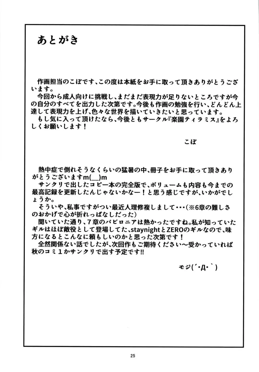 [Cobo] Mash to Scathach wa Master no Maryoku o Shiboritoru You desu. Fhentai - Page 24