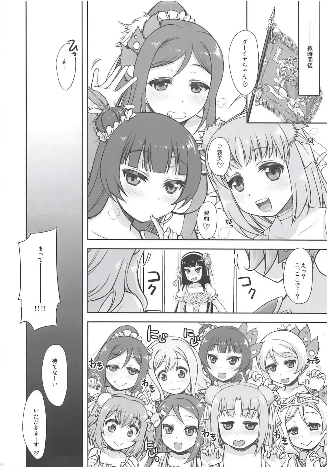 [Morishima Petit] Dia-chan ga Hoshii! (Seiteki ni) to Iu Hon Fhentai - Page 9