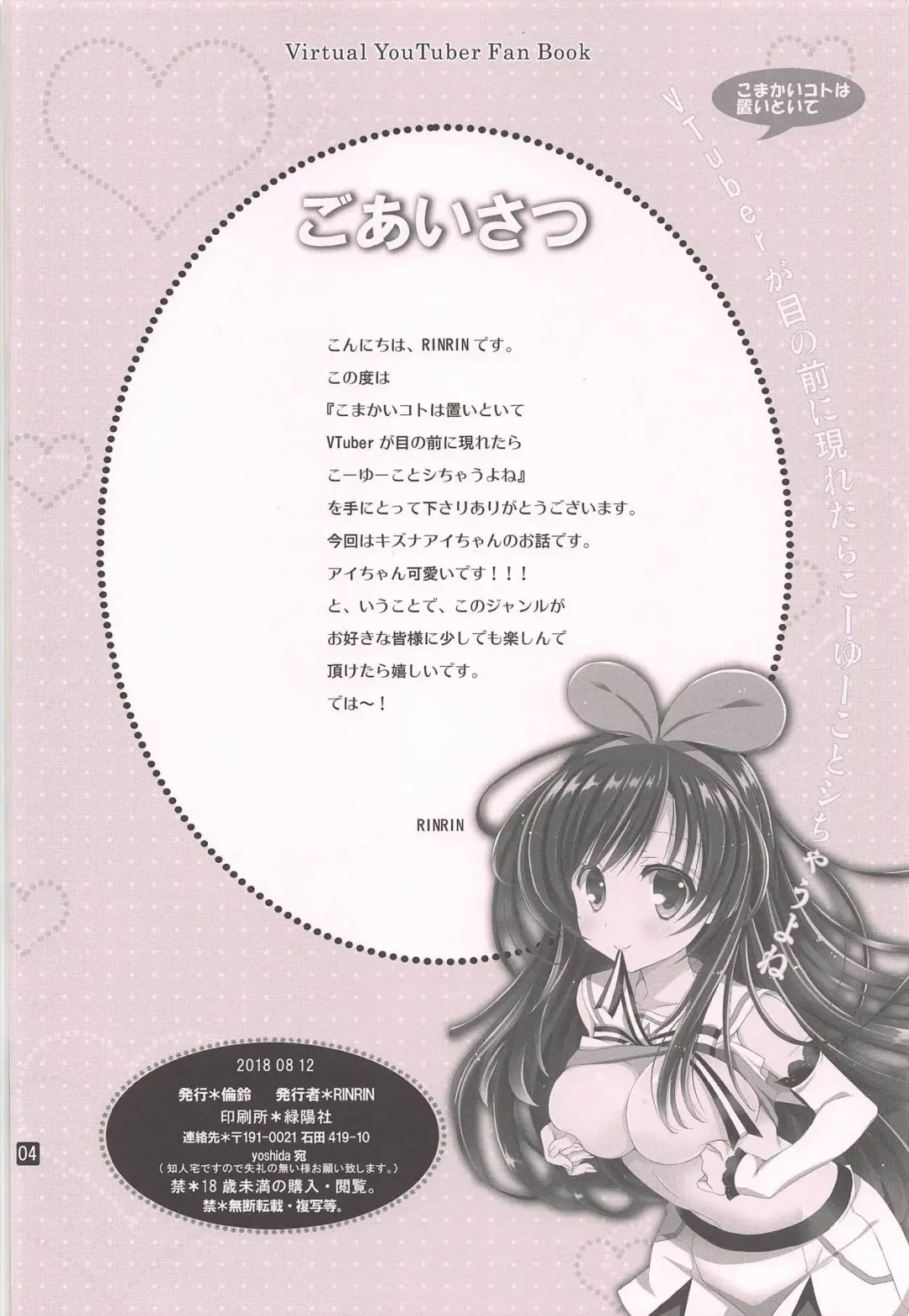 [Rinrin] Komakai Koto wa Oitoite VTuber ga Me no Mae ni Arawaretara Kouyuu Koto Shichau yo ne Fhentai - Page 3