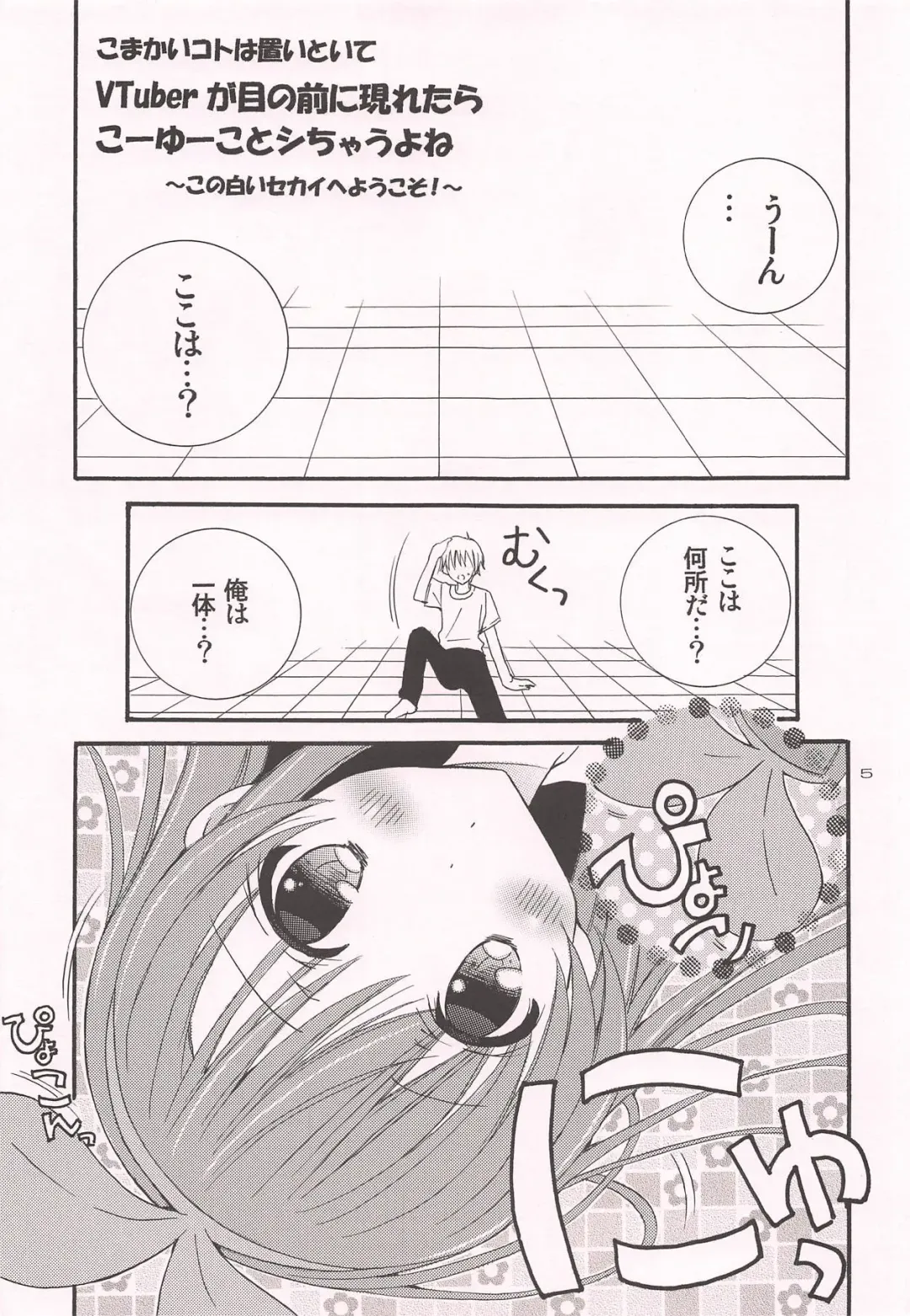 [Rinrin] Komakai Koto wa Oitoite VTuber ga Me no Mae ni Arawaretara Kouyuu Koto Shichau yo ne Fhentai - Page 4