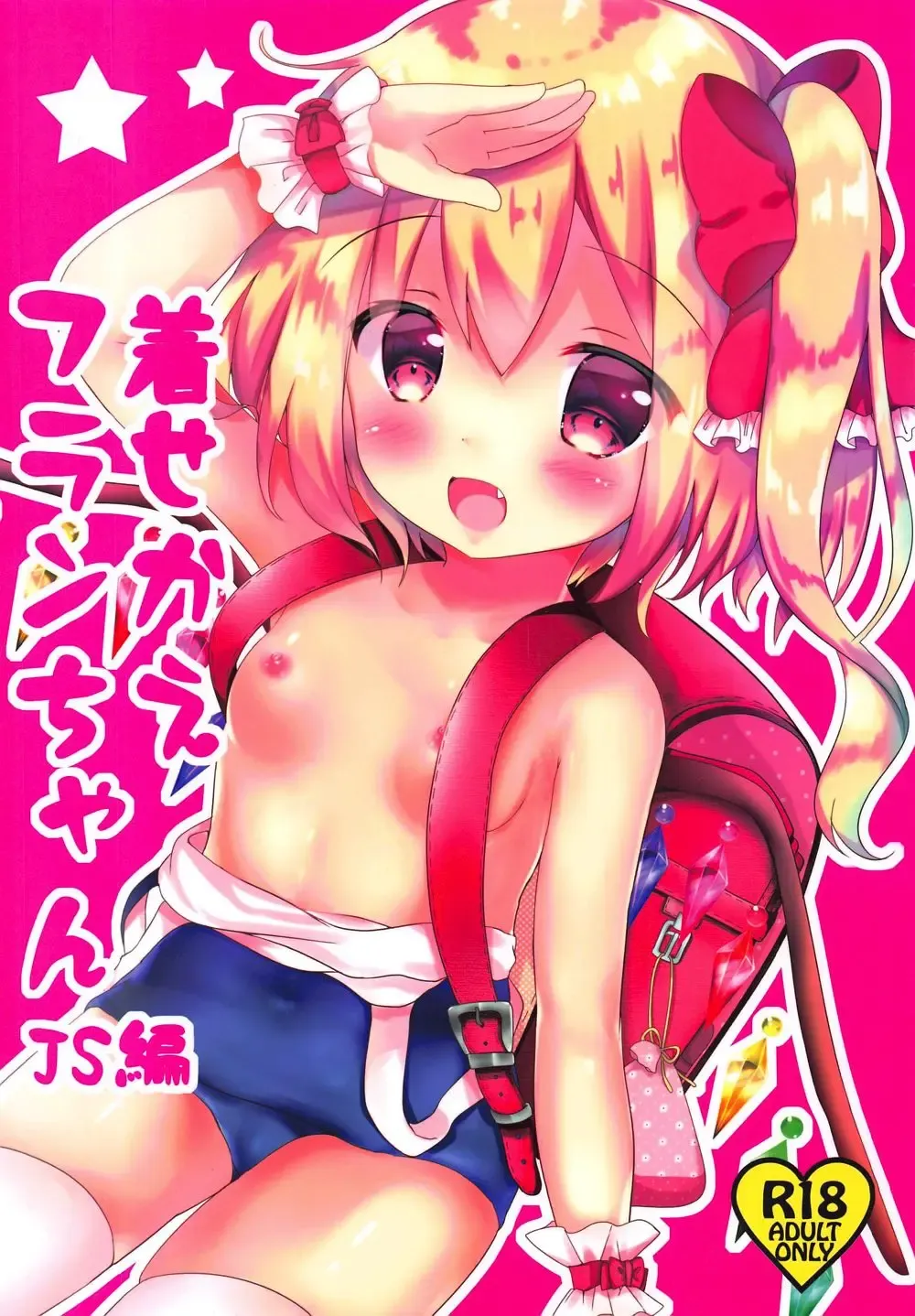 [Rikatan] Kisekae Flan-chan ~JS Hen~ Fhentai - Page 1