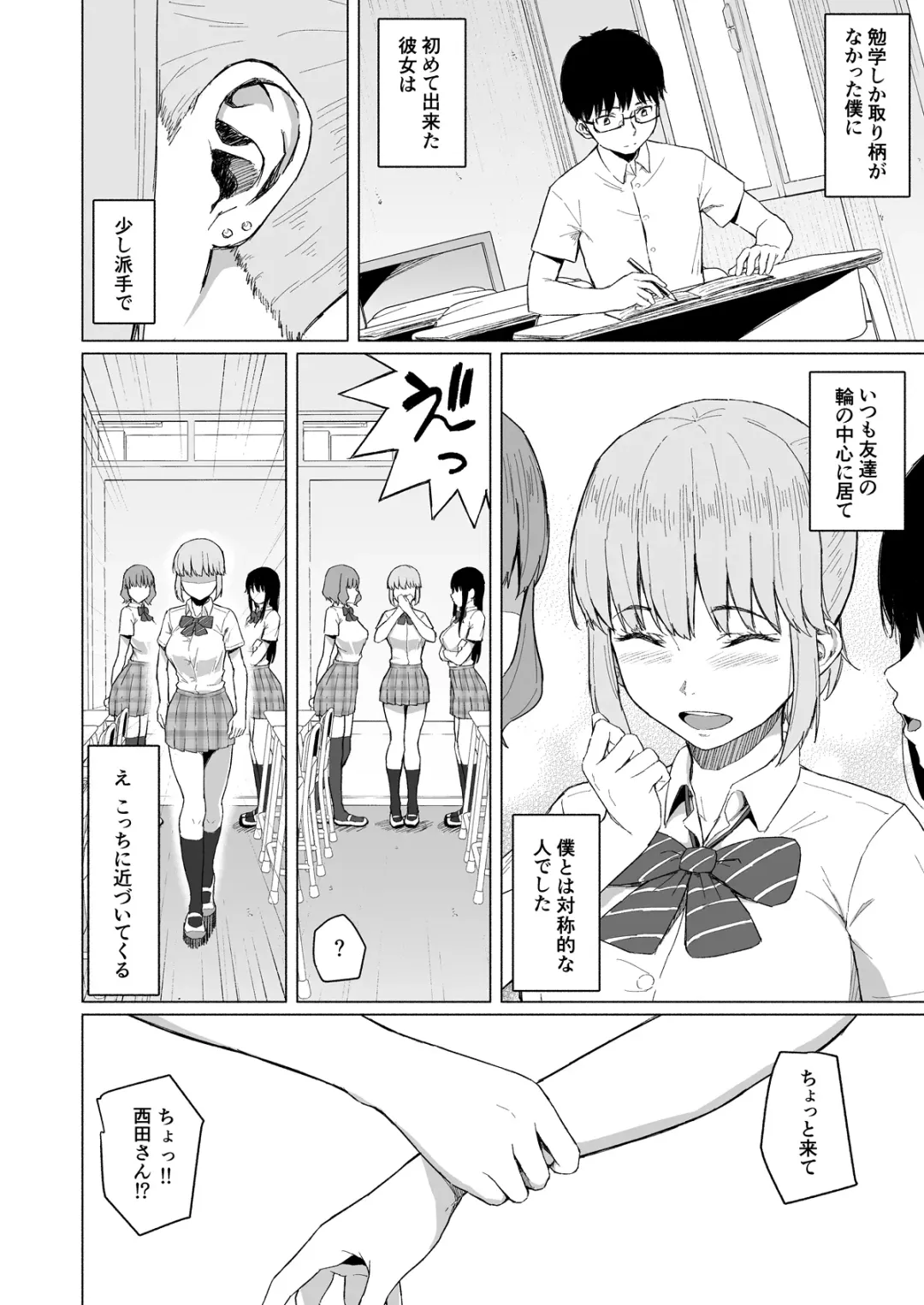 [Magekichi] Nishida-san wa Netorareru Fhentai - Page 2
