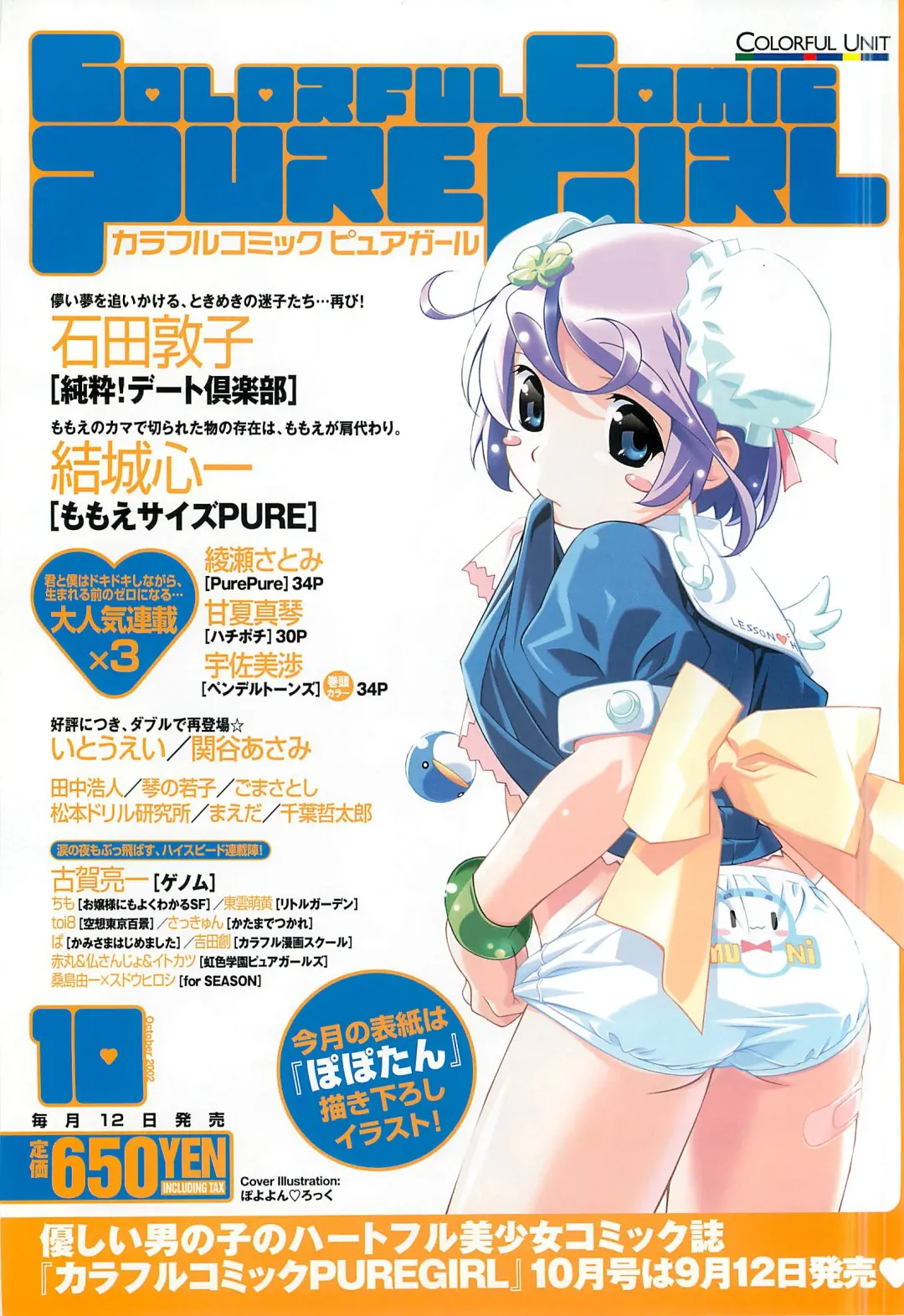 Colorful PUREGIRL 2002-10 Fhentai - Page 140