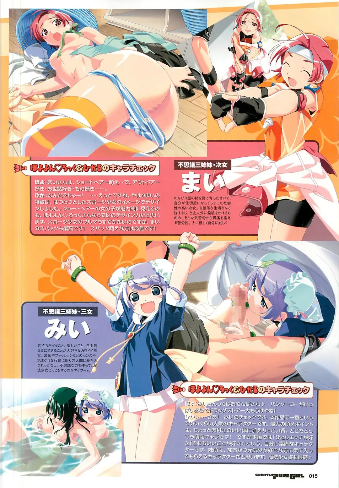 Colorful PUREGIRL 2002-10 Fhentai - Page 15