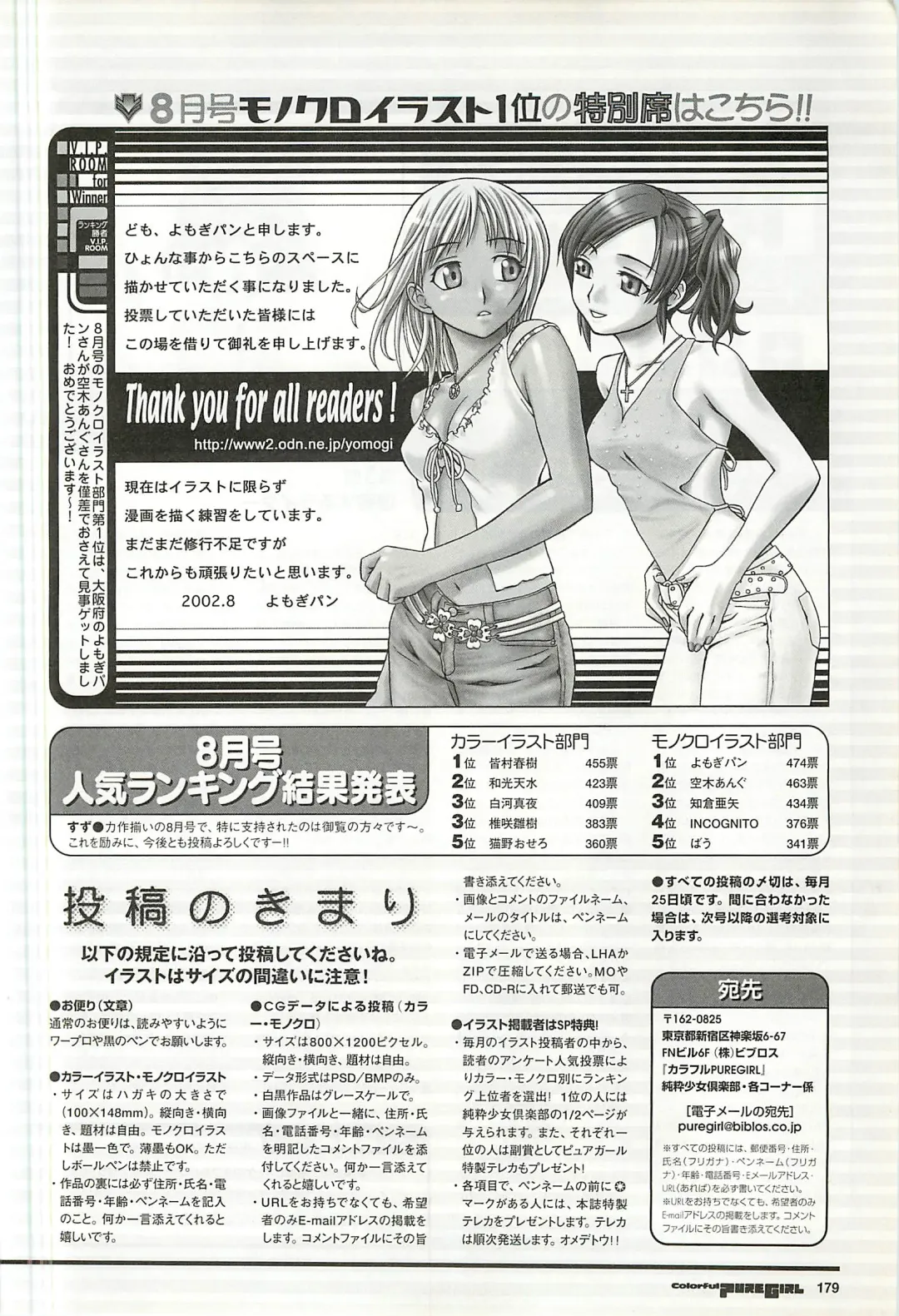 Colorful PUREGIRL 2002-10 Fhentai - Page 179