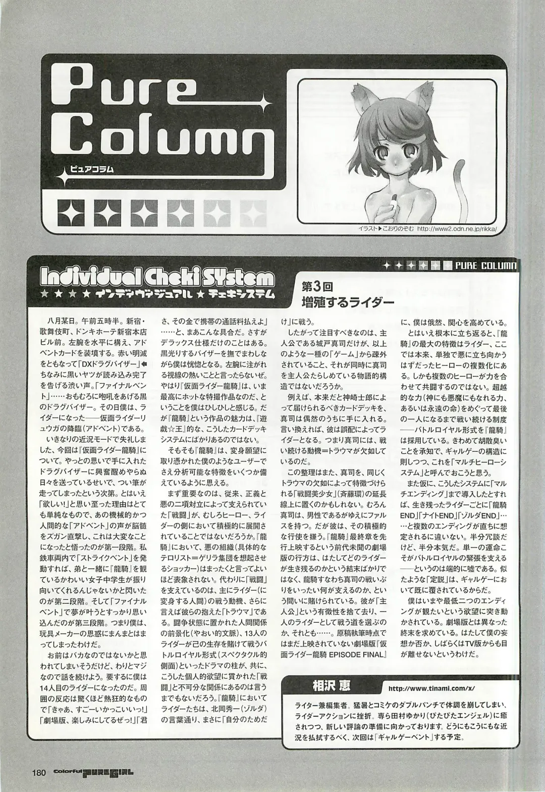 Colorful PUREGIRL 2002-10 Fhentai - Page 180