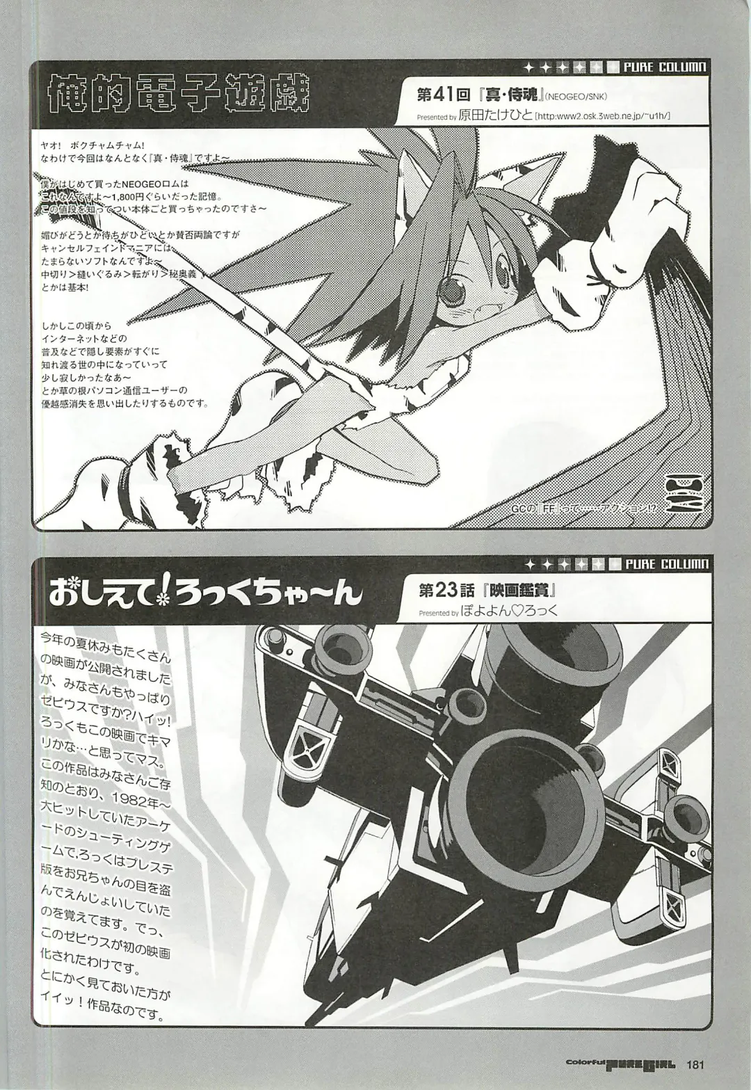 Colorful PUREGIRL 2002-10 Fhentai - Page 181