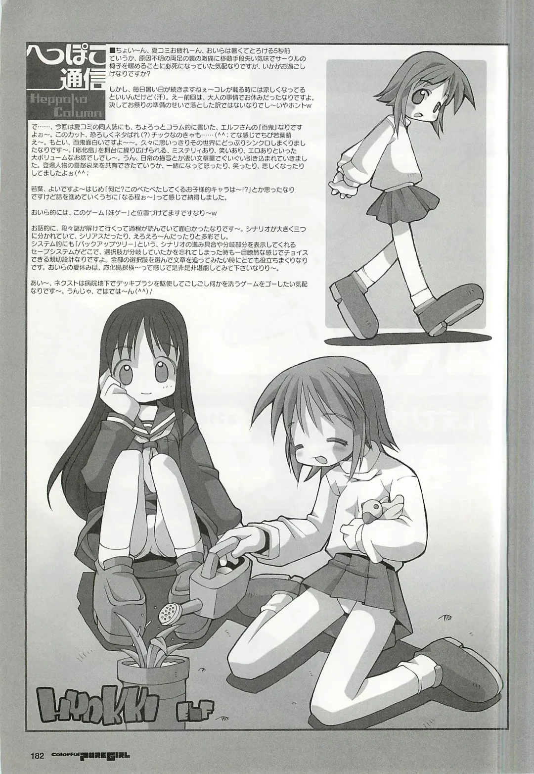 Colorful PUREGIRL 2002-10 Fhentai - Page 182