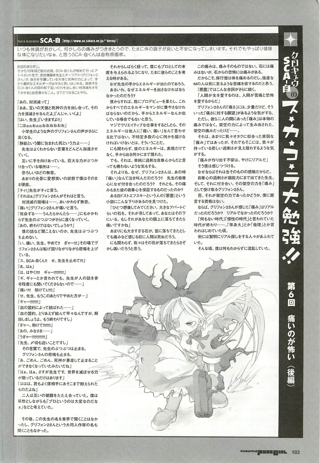 Colorful PUREGIRL 2002-10 Fhentai - Page 183