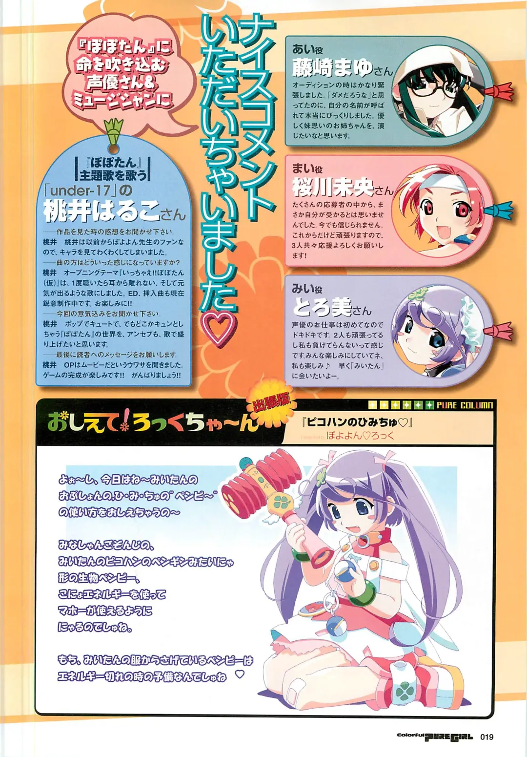 Colorful PUREGIRL 2002-10 Fhentai - Page 19