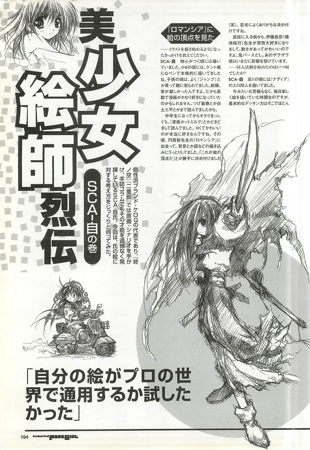 Colorful PUREGIRL 2002-10 Fhentai - Page 194