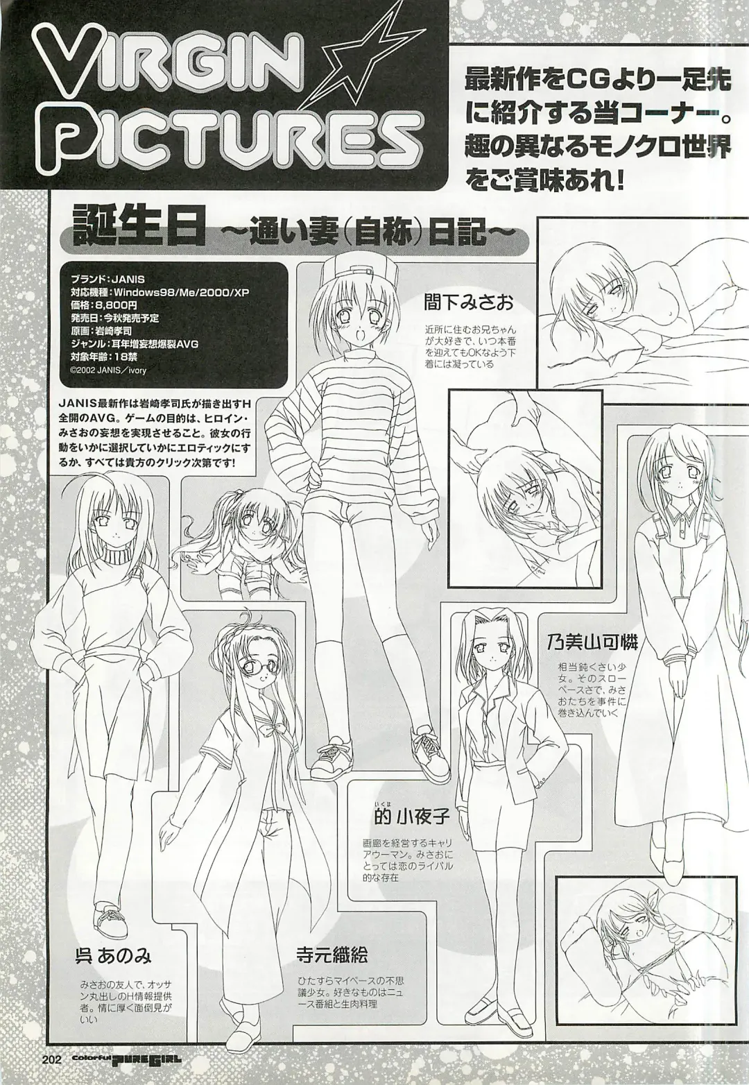 Colorful PUREGIRL 2002-10 Fhentai - Page 202