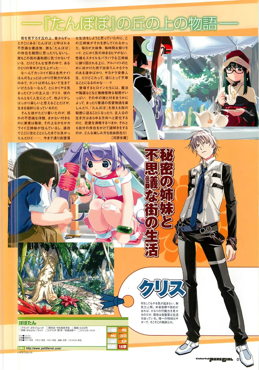 Colorful PUREGIRL 2002-10 Fhentai - Page 3