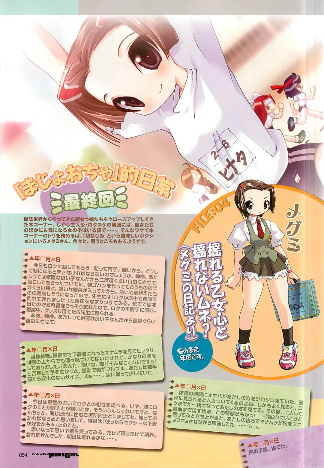 Colorful PUREGIRL 2002-10 Fhentai - Page 50