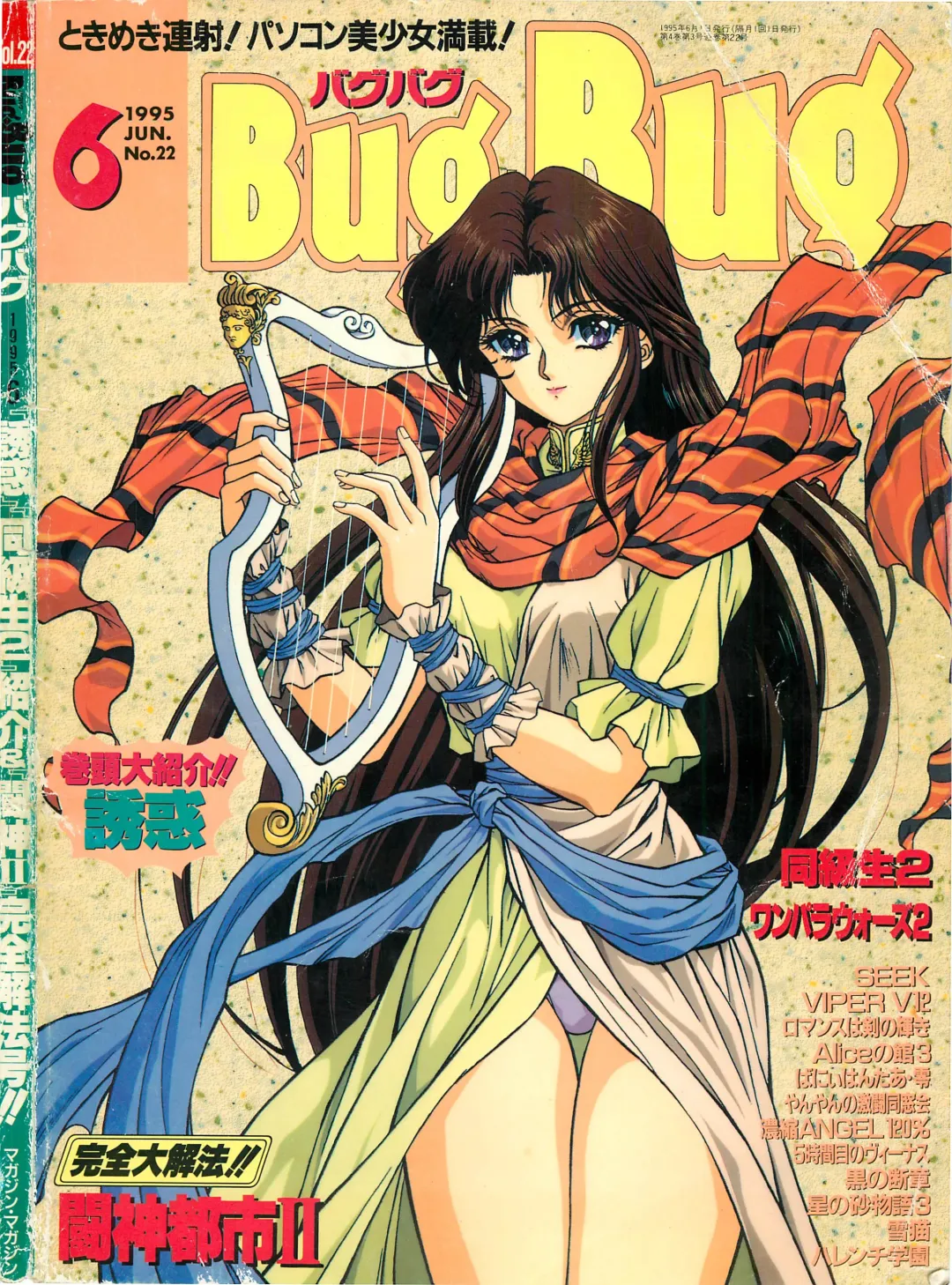 BugBug 1995-06 Fhentai - Page 1
