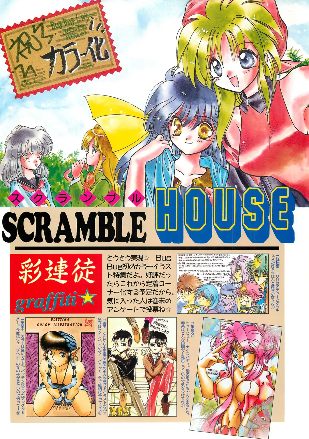 BugBug 1995-06 Fhentai - Page 101