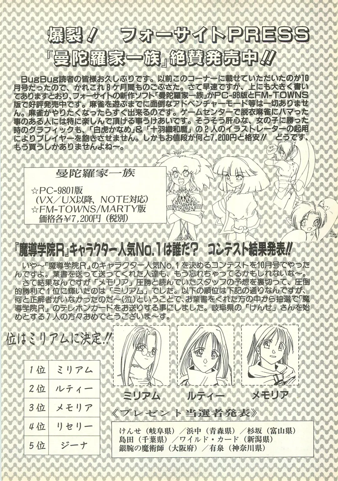 BugBug 1995-06 Fhentai - Page 129