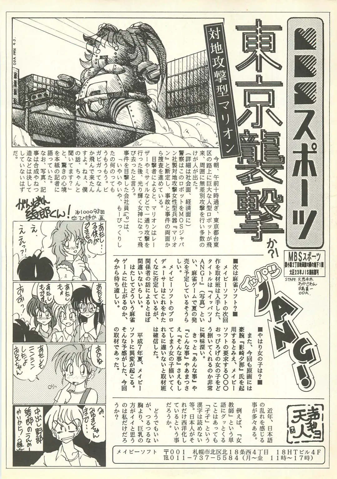 BugBug 1995-06 Fhentai - Page 133