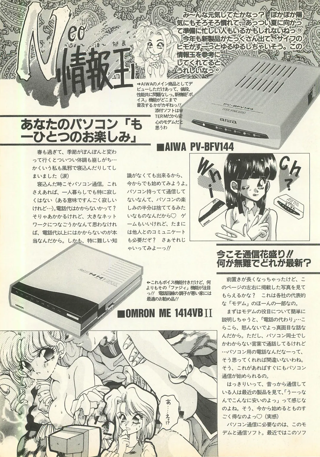 BugBug 1995-06 Fhentai - Page 134