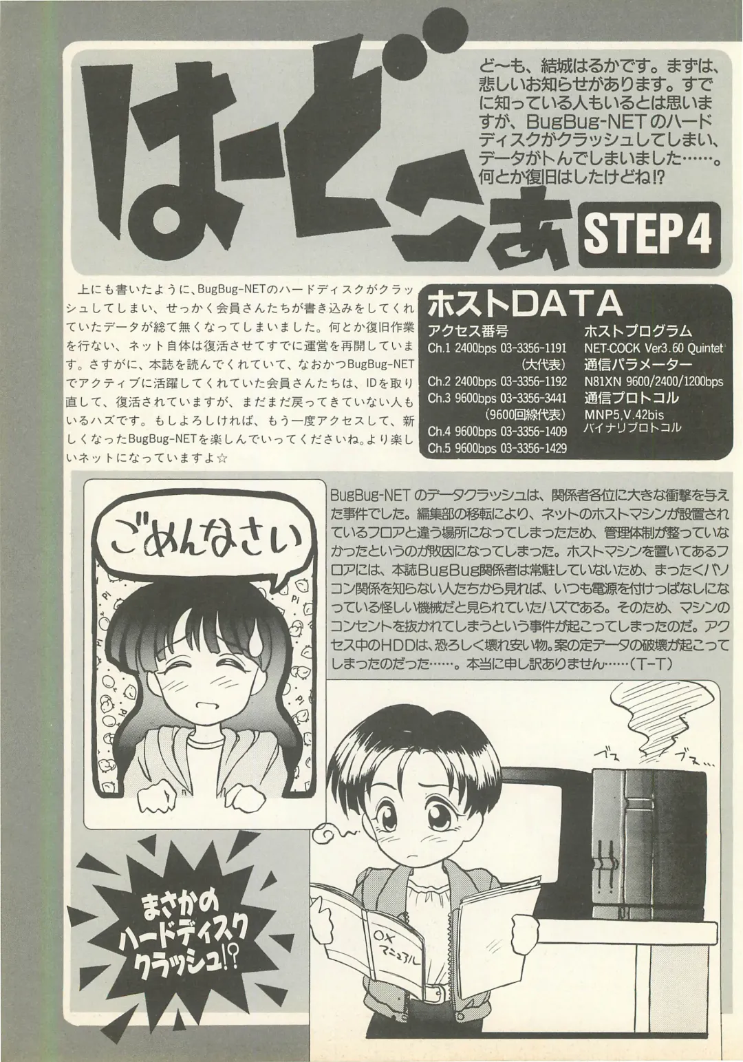 BugBug 1995-06 Fhentai - Page 136
