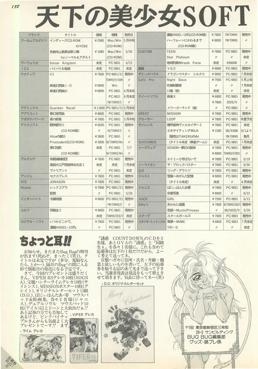 BugBug 1995-06 Fhentai - Page 138