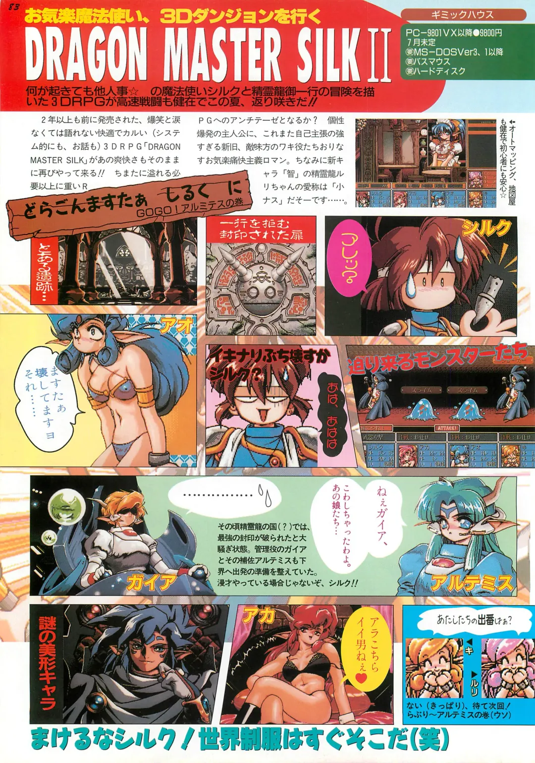 BugBug 1995-06 Fhentai - Page 82