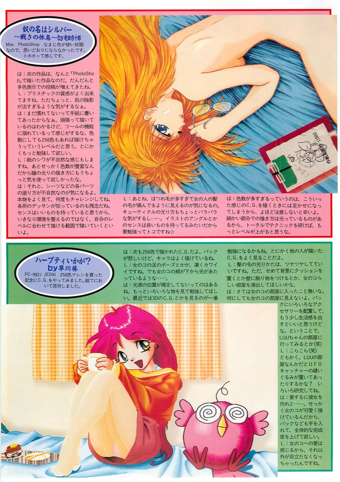 BugBug 1995-06 Fhentai - Page 93
