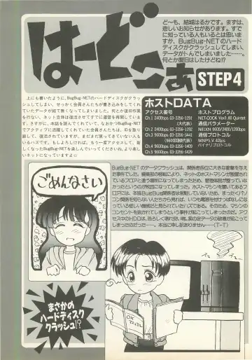 BugBug 1995-06 Fhentai - Page 136
