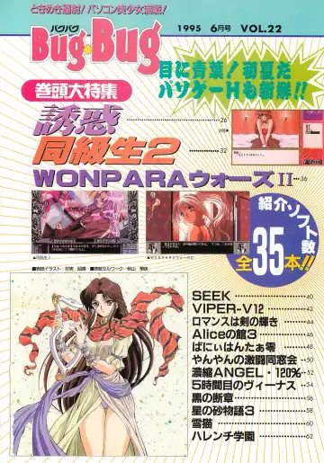 BugBug 1995-06 Fhentai - Page 24