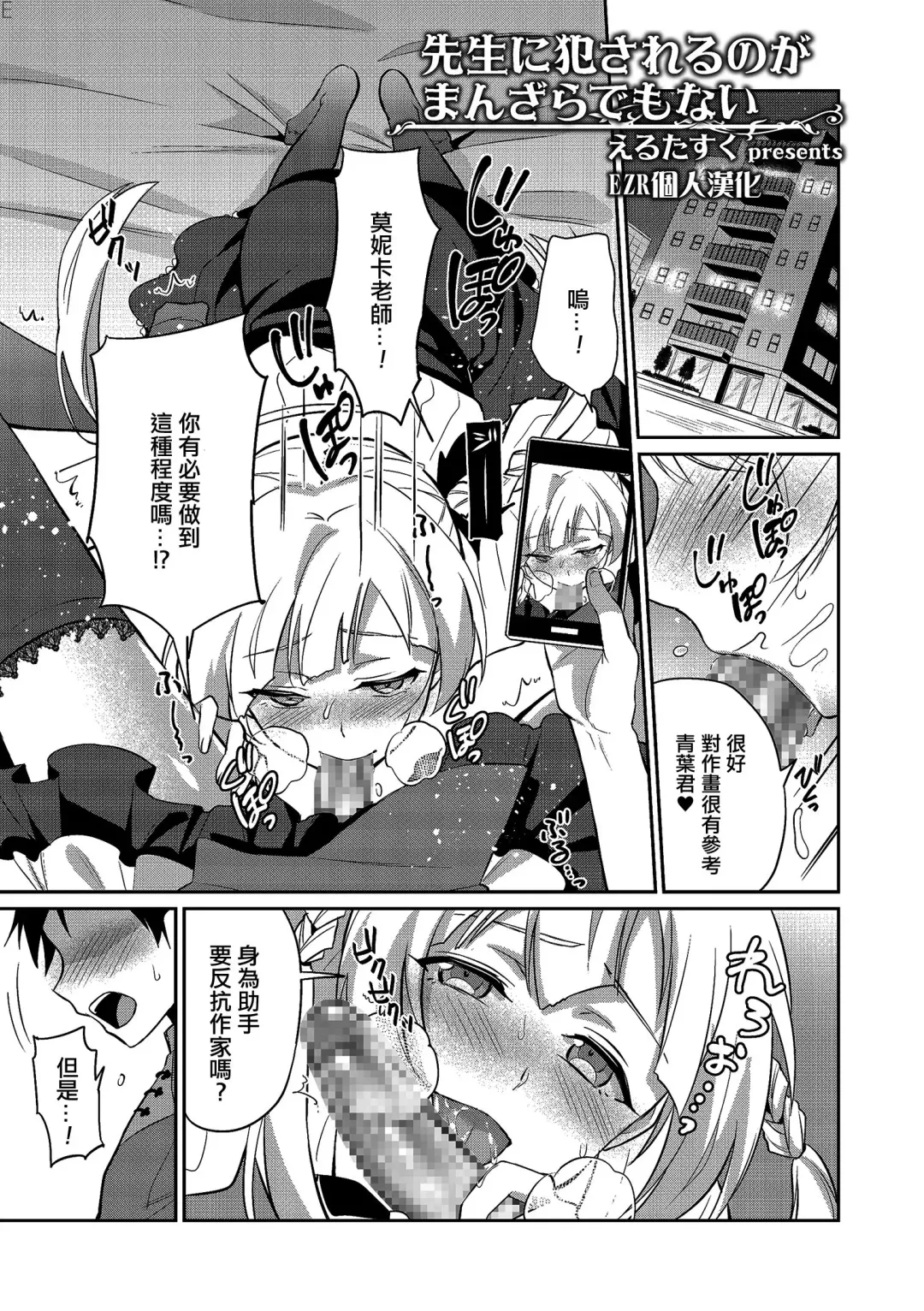 [Erutasuku] Sensei ni Okasareru no ga Manzara demo Nai Fhentai - Page 1