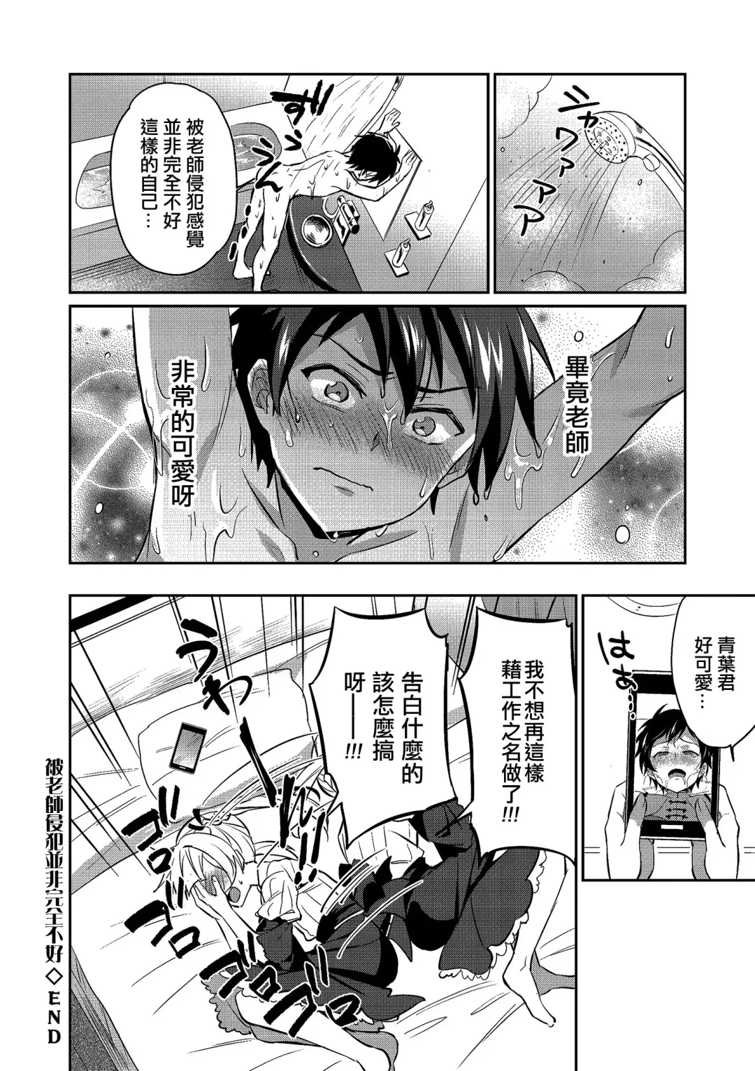 [Erutasuku] Sensei ni Okasareru no ga Manzara demo Nai Fhentai - Page 16