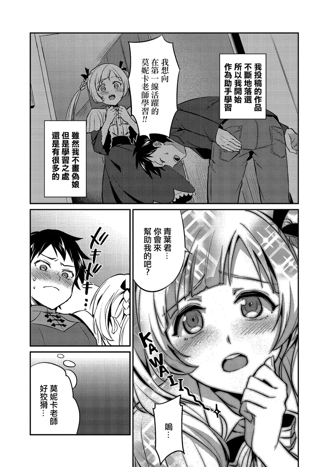 [Erutasuku] Sensei ni Okasareru no ga Manzara demo Nai Fhentai - Page 3