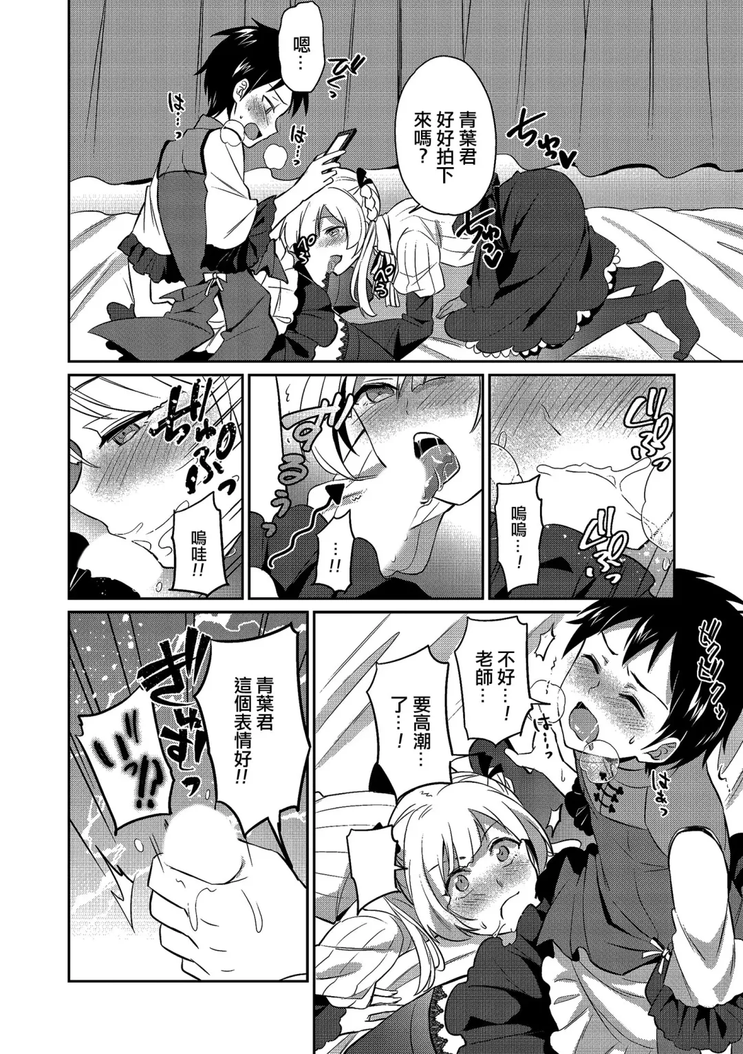 [Erutasuku] Sensei ni Okasareru no ga Manzara demo Nai Fhentai - Page 4