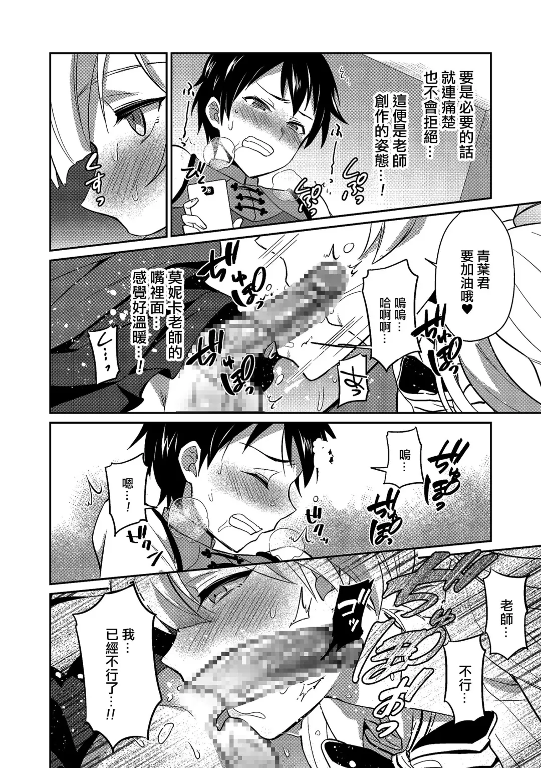 [Erutasuku] Sensei ni Okasareru no ga Manzara demo Nai Fhentai - Page 6