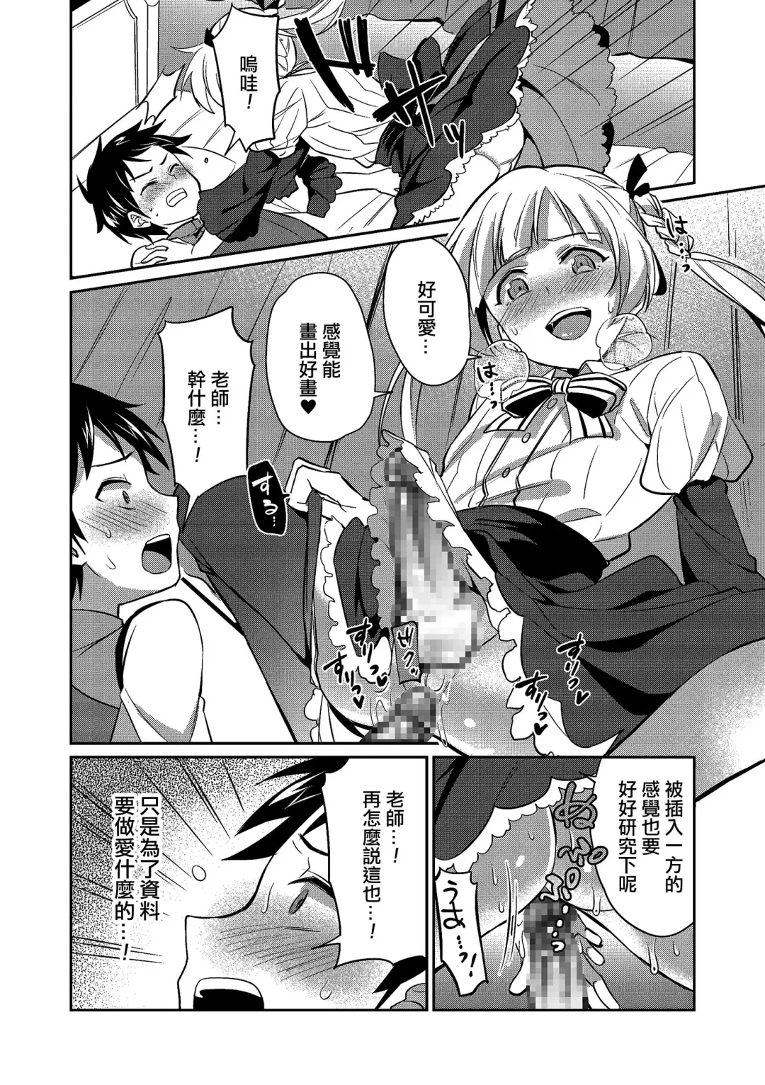 [Erutasuku] Sensei ni Okasareru no ga Manzara demo Nai Fhentai - Page 8