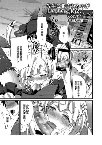 Read [Erutasuku] Sensei ni Okasareru no ga Manzara demo Nai - Fhentai