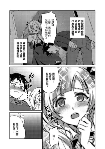 [Erutasuku] Sensei ni Okasareru no ga Manzara demo Nai Fhentai - Page 3