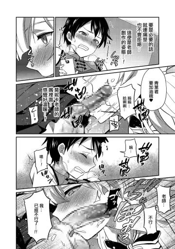 [Erutasuku] Sensei ni Okasareru no ga Manzara demo Nai Fhentai - Page 6