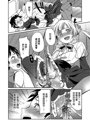 [Erutasuku] Sensei ni Okasareru no ga Manzara demo Nai Fhentai - Page 8