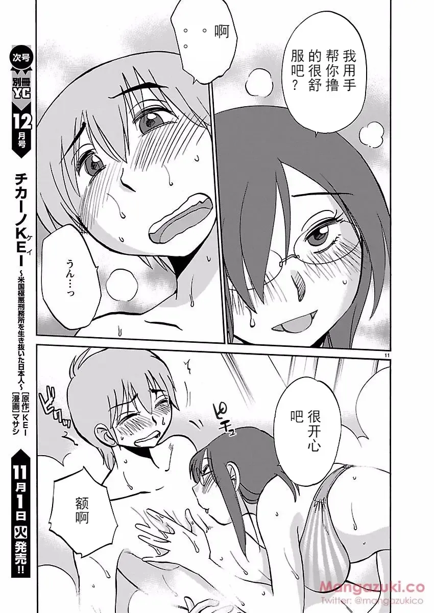 [Tsuyatsuya] Rakujitsu no Pathos Ch. 24-28 Fhentai - Page 12