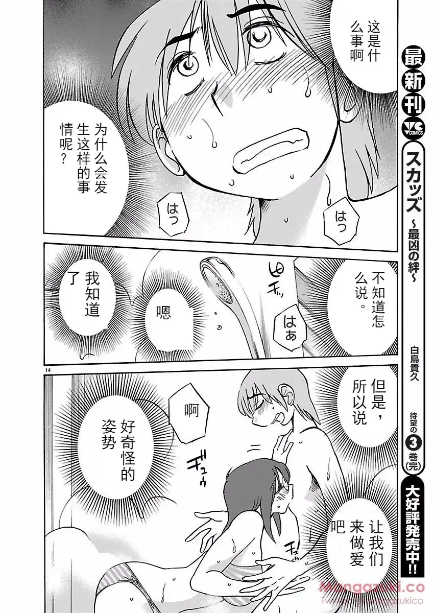 [Tsuyatsuya] Rakujitsu no Pathos Ch. 24-28 Fhentai - Page 15